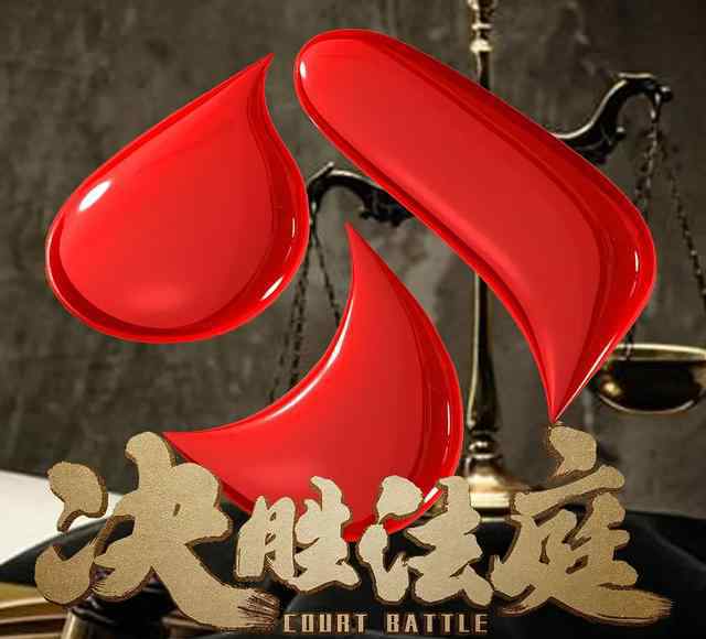 连奕名电影 决胜法庭：连奕名自导自演过“演瘾” 马力行戏少演技开挂猛吸粉