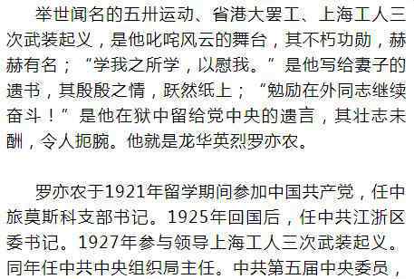 罗亦农 《我和龙华英烈的故事》之四：亦工亦农建奇功 血洒龙华落泥红——罗亦农