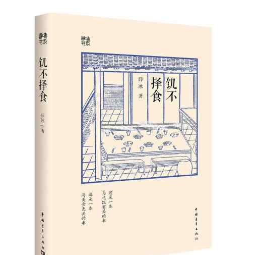 薛冰 薛冰：最忆南京盐水鸭