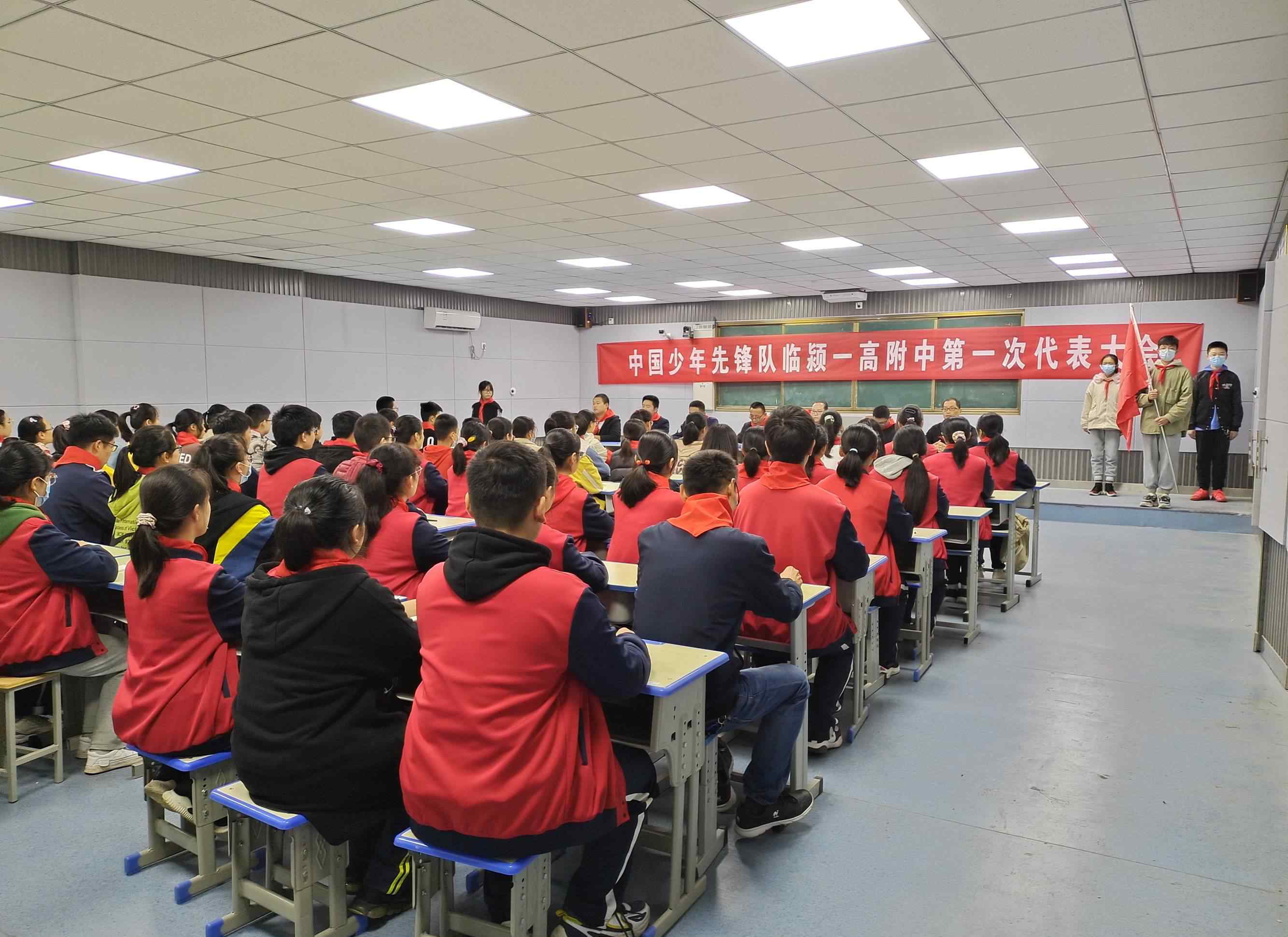 临颍一高 中国少年先锋队-临颍一高附中第一次代表大会