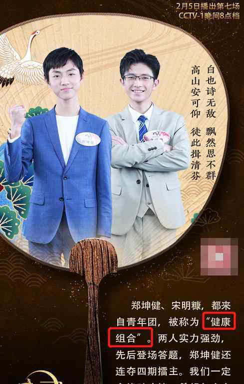 宋明糠郑坤健 中国诗词大会宋明糠点赞郑坤健 两位神仙少年的赛场外首次相遇
