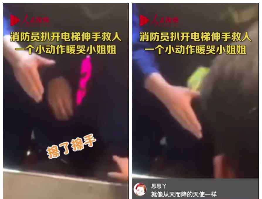 消防员扒开电梯救人不忘擦手 究竟是什么状况