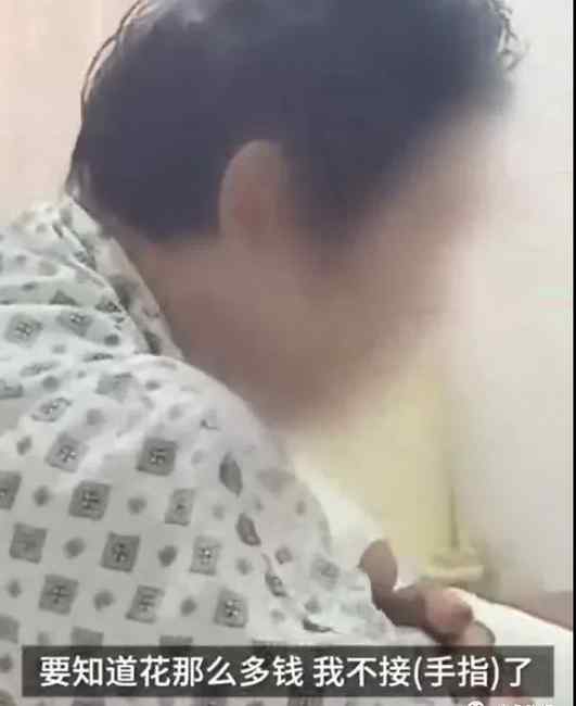 男子接指手术欠费4万赖医院不走：希望分期付款真相是什么？