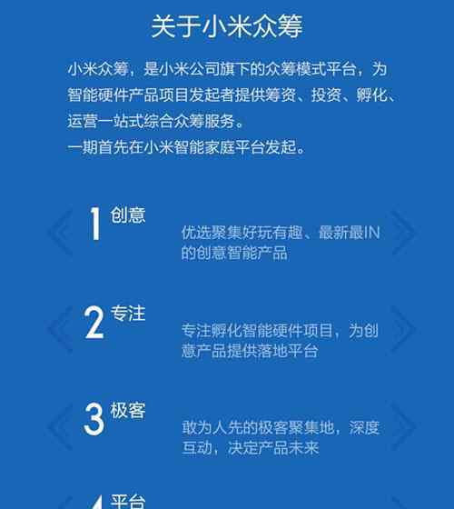 小米众筹平台官网入口 小米众筹网址 小米众筹官网地址