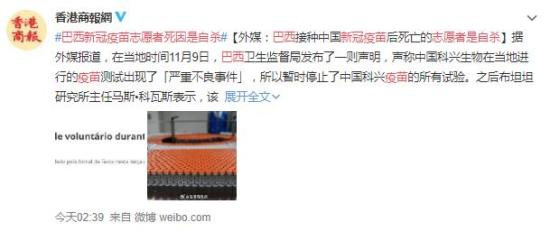 巴西新冠疫苗志愿者死因是自杀 到底什么情况