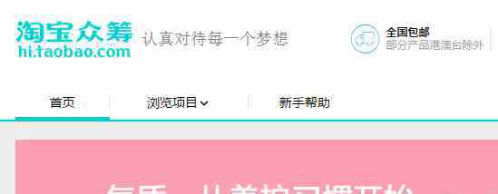 淘宝众筹 淘宝众筹网址 淘宝众筹官网地址