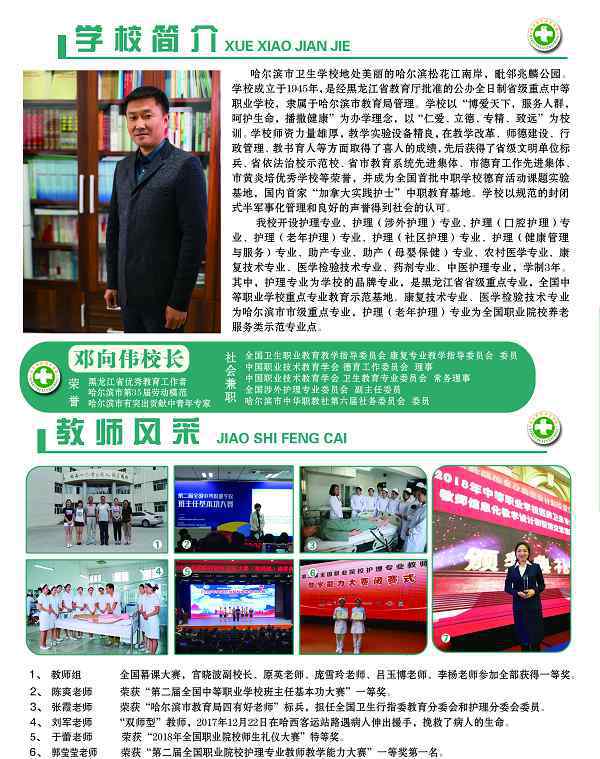 哈尔滨卫校2015招生 2019哈尔滨市卫生学校招生简章 招生专业及计划