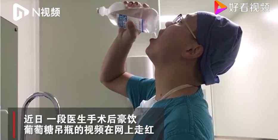 医生回应手术后喝葡萄糖水引发热议 究竟是否会算到病人身上