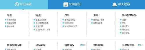 火车票真伪 火车票真假查询【应对步骤】