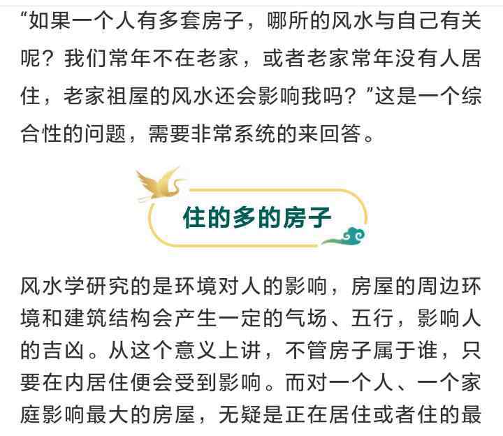 老家新家 温馨提示您《老家新家，那所房子的风水比较重要！》