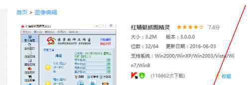 红蜻蜓截图 红蜻蜓抓图【操作技巧】