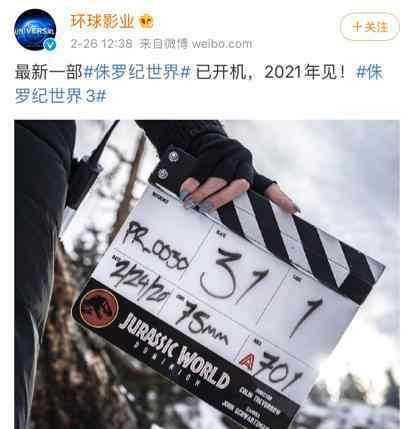侏罗纪世界3开机 《侏罗纪世界3》正式宣布开机啦！2021年将与你见面 惊不惊喜意不意外