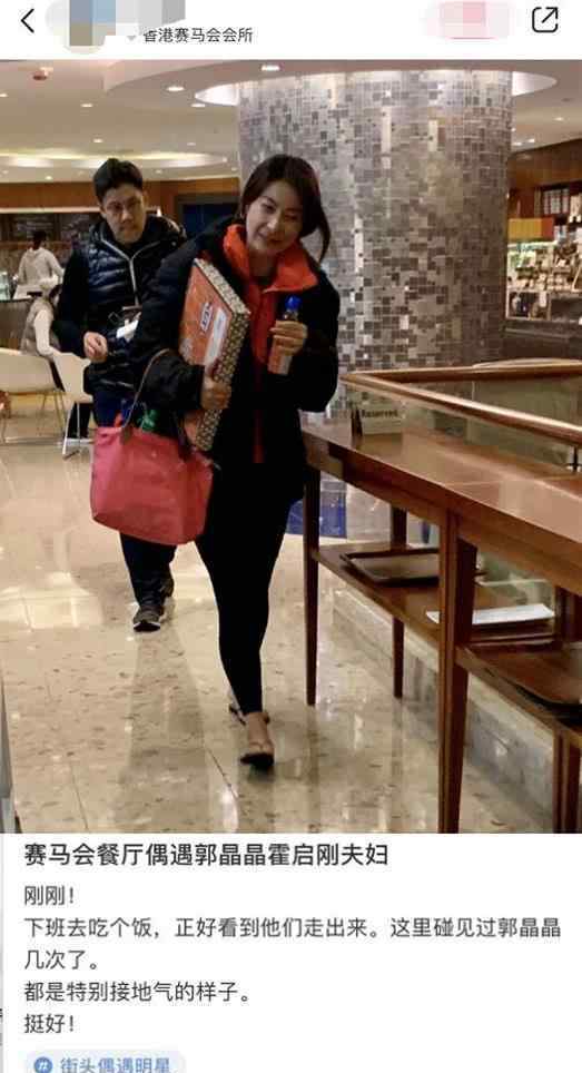 霍启刚身高 郭晶晶夫妇餐厅被偶遇 霍启刚紧跟老婆身后豪门夫妇太低调