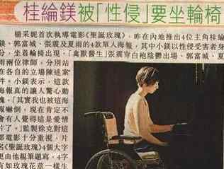桂纶镁性侵 桂纶镁圣诞玫瑰被性侵是真的吗