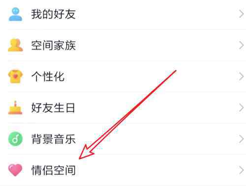 怎么开情侣空间 怎么解除qq情侣空间【操作方案】