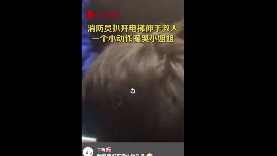 消防员扒开电梯救人不忘擦手 究竟是什么状况