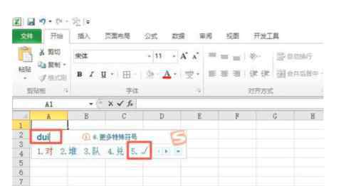 excel对号 excel对号怎么打【使用模式】
