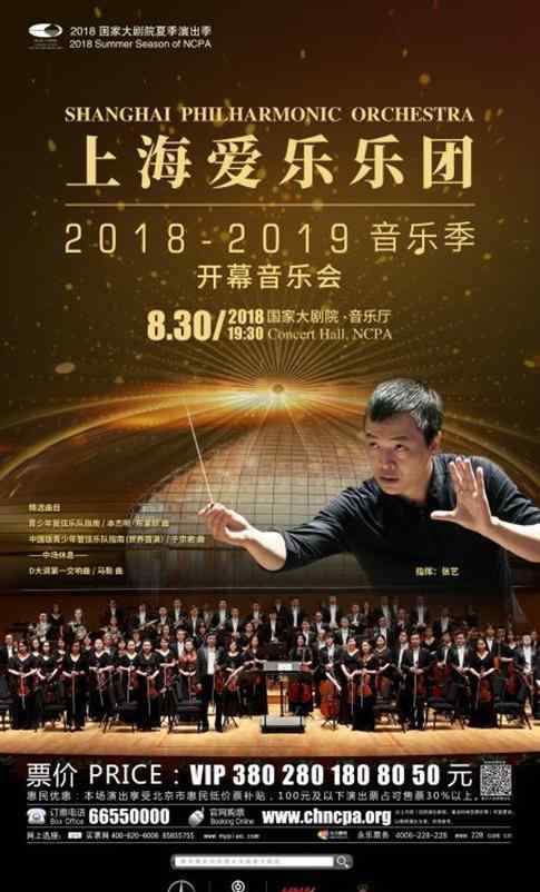 上海爱乐乐团 947爱乐厅·中国现场 | 上海爱乐乐团2018-2019乐季精选8场音乐会