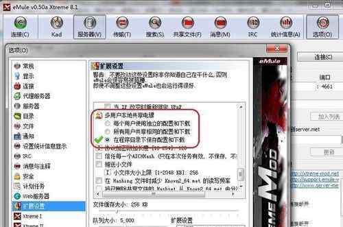 电驴教程 电驴设置【解答方案】