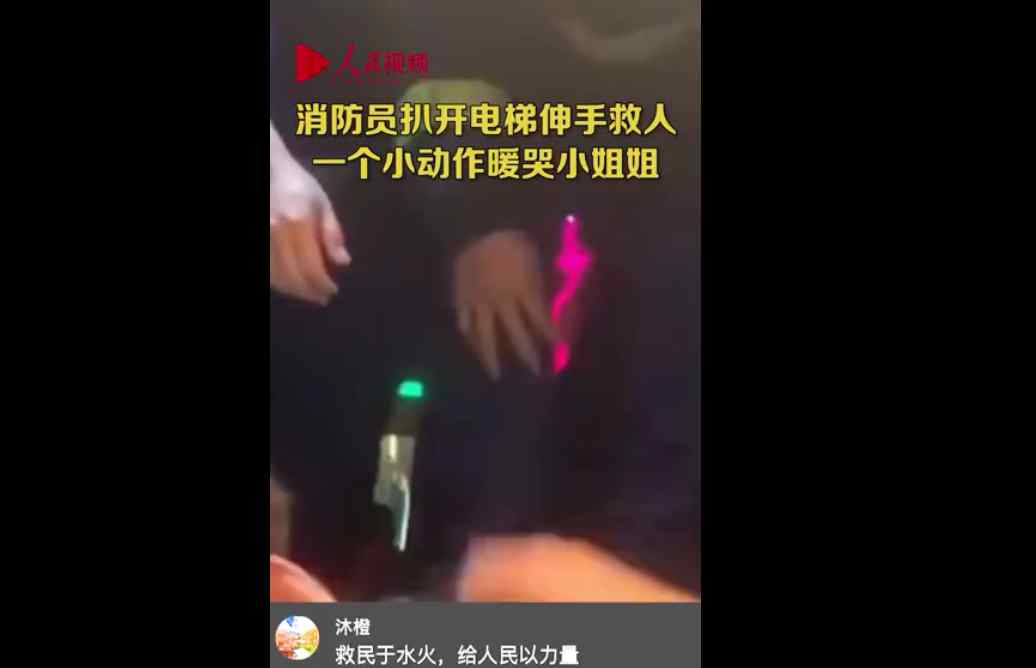 消防员扒开电梯救人不忘擦手 究竟是什么状况