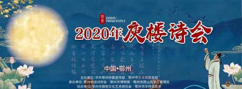 鄂州凤凰山庄 诗词大家齐聚鄂州，花好月圆献礼国庆——2020国庆中秋“庾楼诗会”侧记