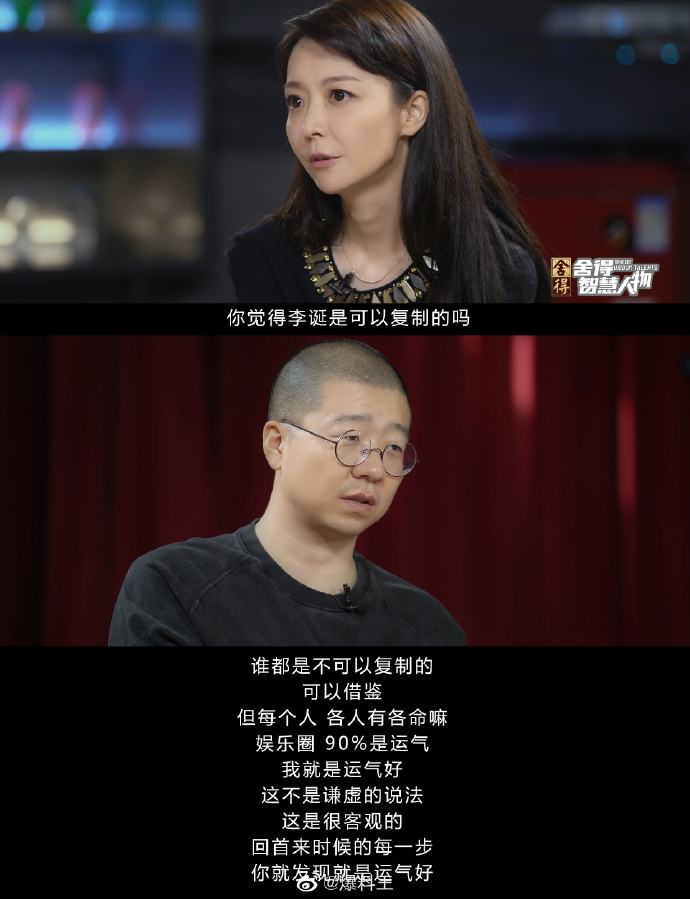 李诞说娱乐圈90%艺人靠运气 小火靠捧大火靠命