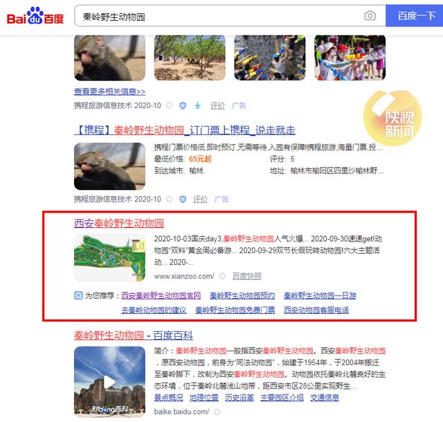 西安秦岭野生动物园住宿 刚刚，打开西安秦岭野生动物园官网竟跳转涉黄网站