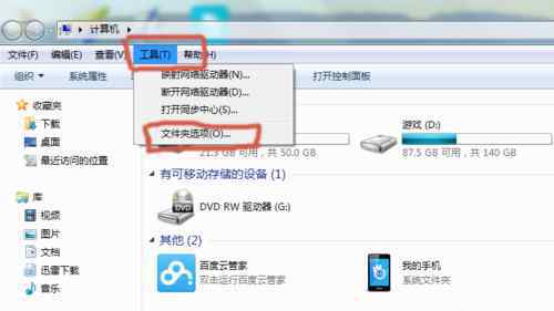 win7怎么显示隐藏文件 win7怎么显示隐藏文件【处理方法】