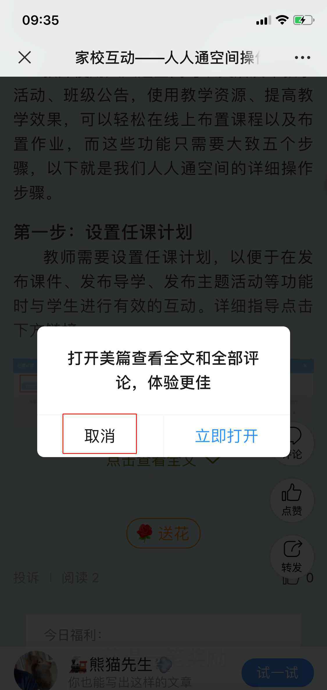 家校互动空间 家校互动——人人通空间操作汇总