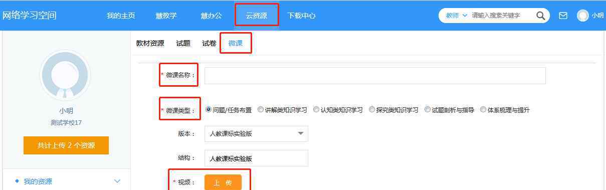 家校互动空间 家校互动——人人通空间操作汇总