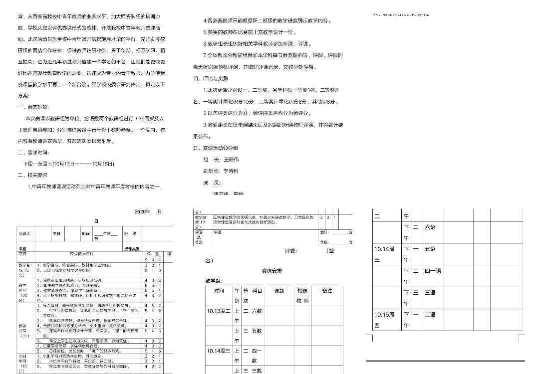 王小瑜 【董村镇中心校】精彩赛课，演绎教师风采--数学组