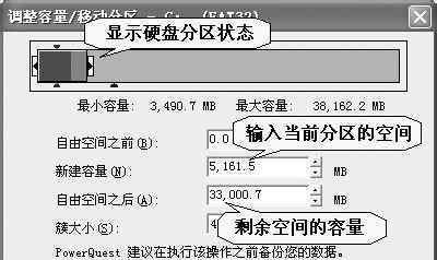 魔术分区 硬盘分区魔术师【搞定步骤】
