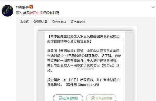 凤姐个人资料 罗玉凤感染新冠肺炎 回应：消息假的