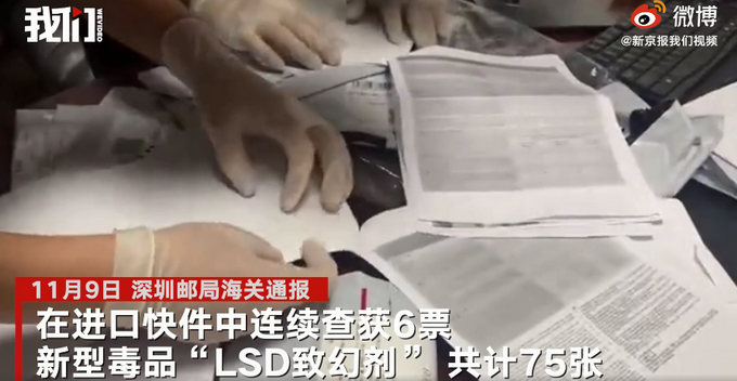 深圳海关查获75份入境文件纸中藏毒真相是什么？
