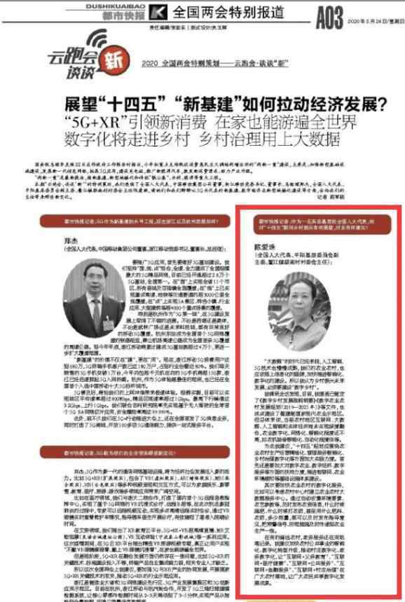 陈爱珠 《都市快报》报道陈爱珠代表关于建设数字乡村建言