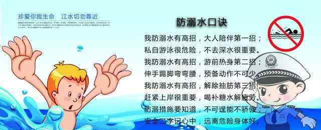 珍爱生命预防溺水 防溺水安全教育 | 预防溺水  珍爱生命
