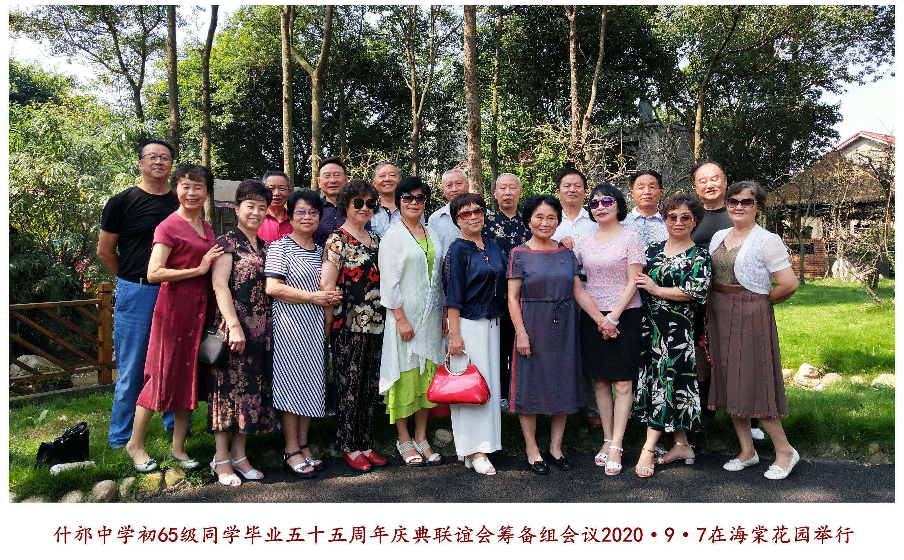 什邡中学 什邡中学初65级毕业55周年联谊会