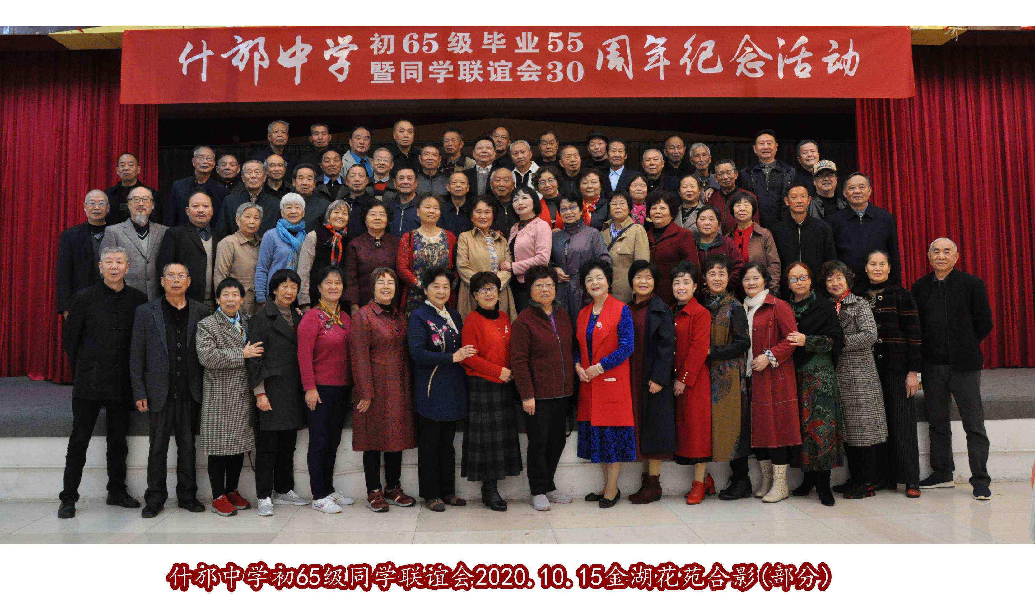 什邡中学 什邡中学初65级毕业55周年联谊会