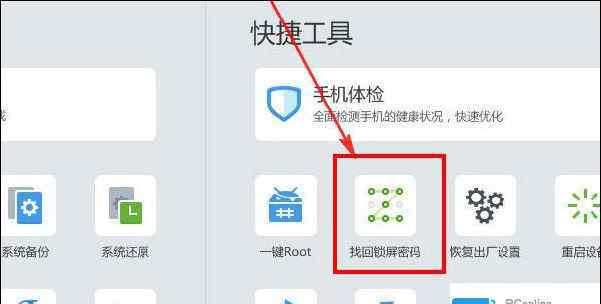怎样破手机密码 手机密码忘了怎么办 四种方法轻松解锁【图文教程】