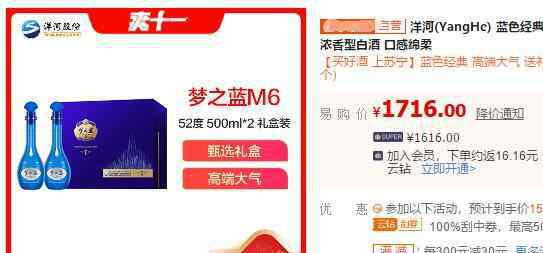 梦之蓝m1m3m6m9区别 梦之蓝m6多少钱一瓶，梦之蓝上市公司的代码是多少