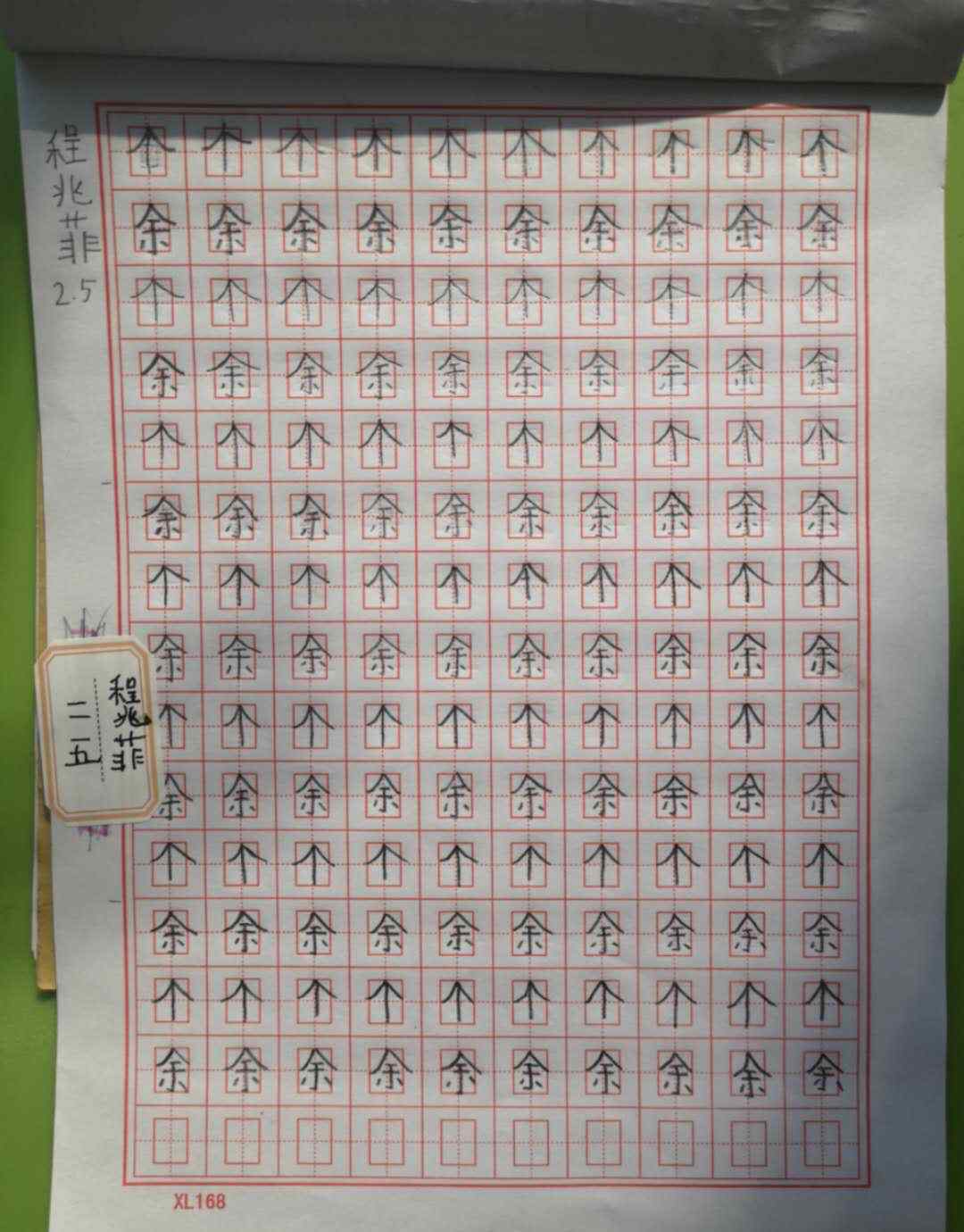 邢铮 育新实验小学2年级6班10月16日书法作业