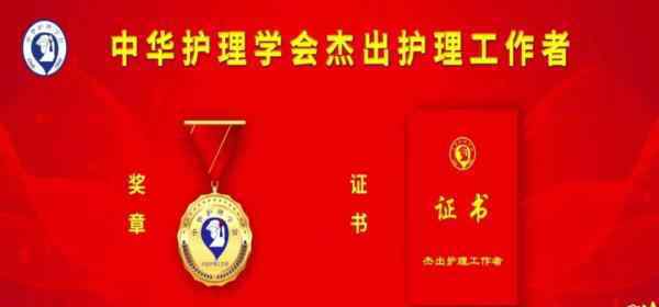 高丽红 我院护理部副主任高丽红荣获中华护理学会2020年“杰出护理工作者”称号