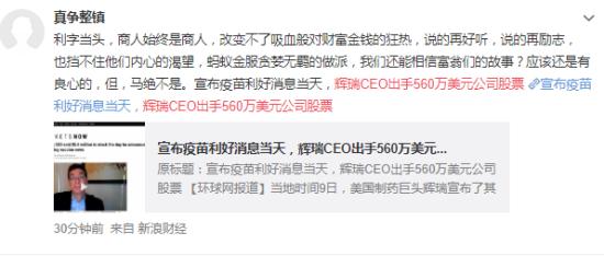 辉瑞CEO出手560万美元公司股票 怎么回事