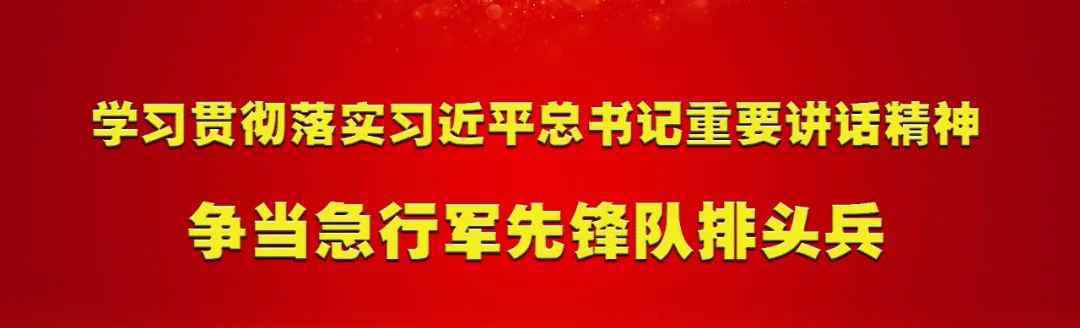 模范生 提振精气神 当好模范生