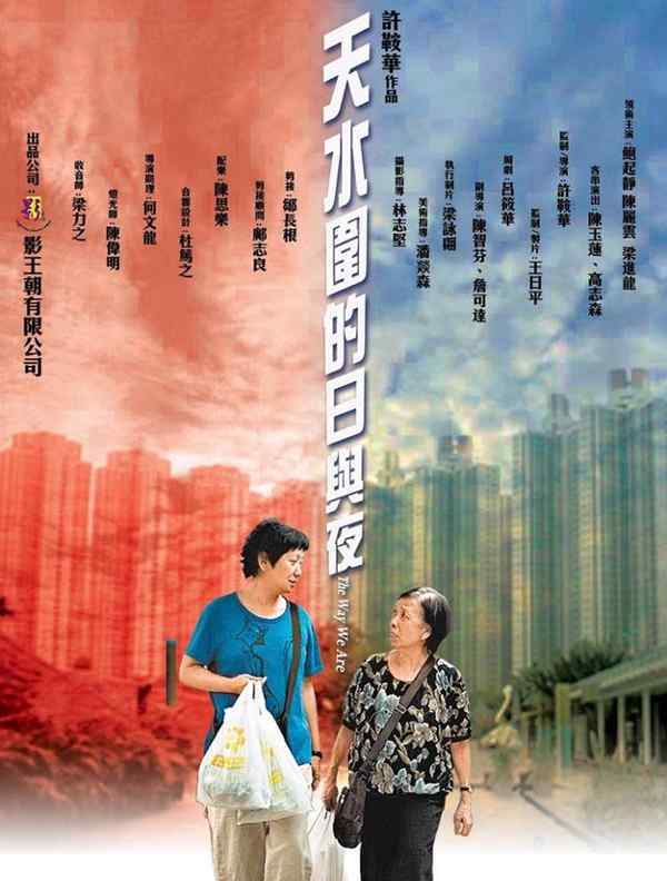 天水围 想当年｜《天水围的日与夜》：平淡生活中的人性之美