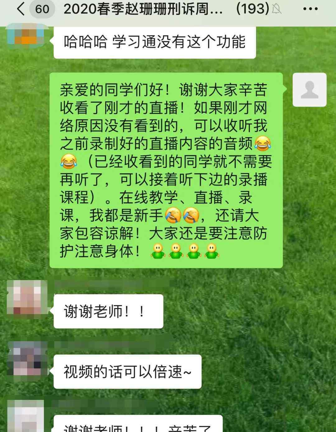 赵珊珊 男神女神有话说 | 赵珊珊：给网络教学以温度