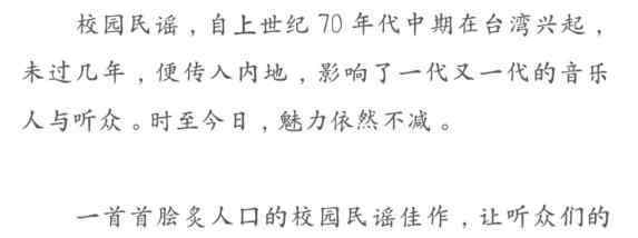 我们最后的校园民谣 14首校园民谣，藏着我们的青春