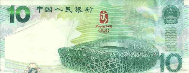 奥运纪念钞 奥运会10元纪念钞有纪念意义吗？纪念钞的价格奇高的原因有哪些