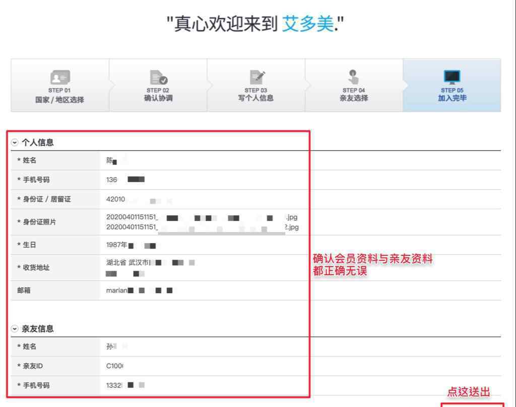 艾多美注册 艾多美会员注册流程最详细最简单的教程