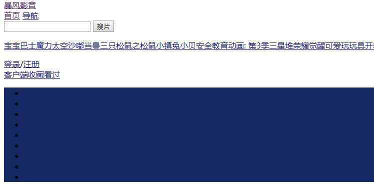 暴风影音官方网 暴风影音官网挂了是什么意思，暴风影音又出了什么事